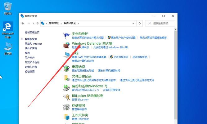 如何关闭Windows10的防火墙和杀毒软件（详细步骤及注意事项）