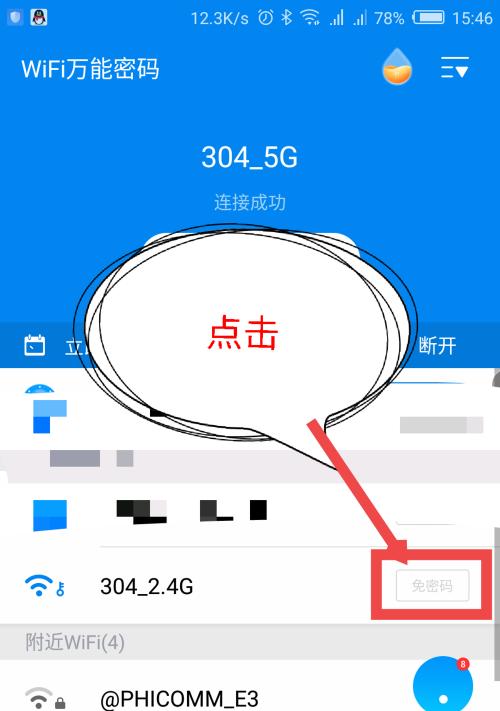 家中Wi-Fi能连上但是没网怎么办（解决家中Wi-Fi连接问题的实用方法）