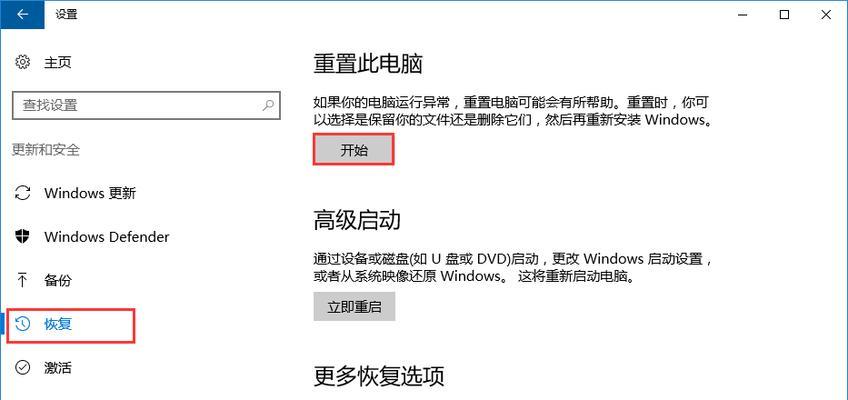 重装系统后悔了的恢复方法（如何快速恢复重装系统后悔的数据和设置）