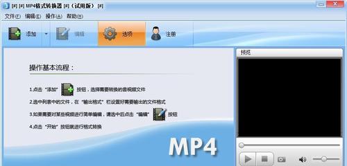 推荐的MP4格式转换软件（简单易用的软件工具为您提供高质量的视频转换体验）