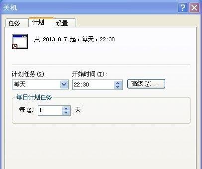 如何设置电脑每天定时关机（教你轻松掌握电脑定时关机技巧）