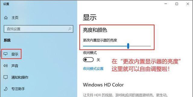 如何调节电脑屏幕亮度（掌握关键技巧）