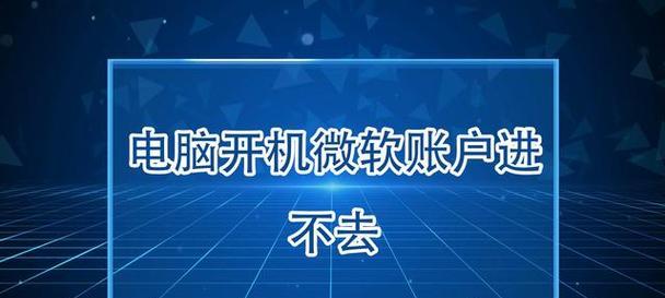 台式电脑无法开机的解决方法（解决台式电脑无法开机的常见问题与技巧）