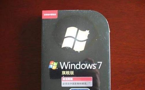 深入解析Win7旗舰版和专业版的区别（全面了解Win7旗舰版和专业版的功能和特点）