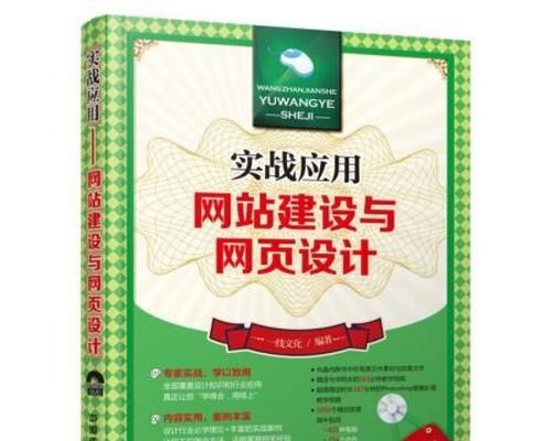 网页设计与网站建设教程——打造专业级网页与网站