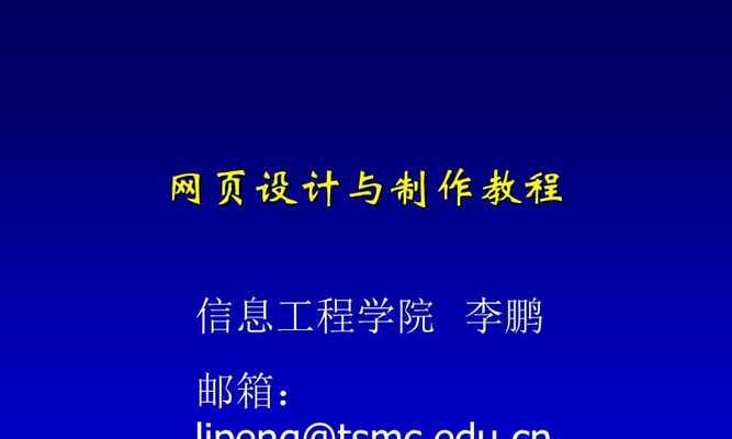 网页设计与制作技术的概述（掌握关键技术）