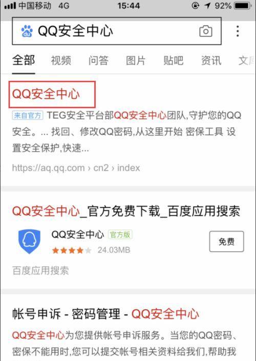 QQ安全中心重置密码教学（一步步教你如何重置QQ密码）