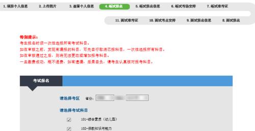 教资考试报名流程及要点解析（助你顺利完成教师资格证考试报考流程）