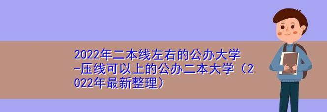 二本大学理科（追逐梦想的起点）