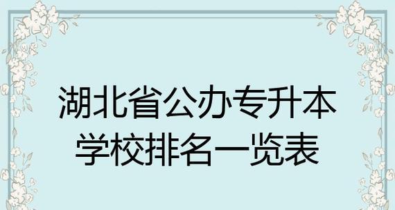 全国专升本学校名单（解析全国各省市专升本学校）