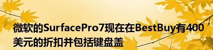 Surface更新后键盘不能用的原因及解决方法（探究Surface更新后键盘失效的可能原因和解决方案）