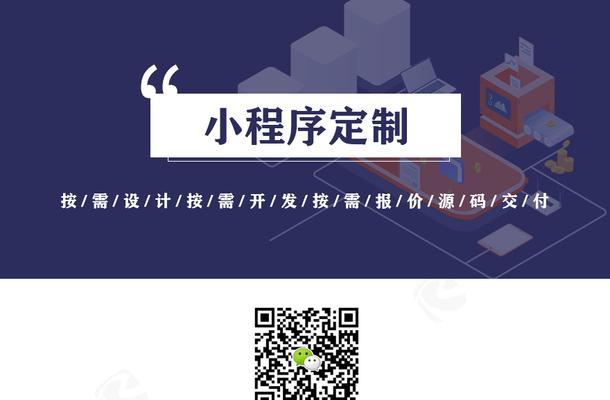 定制微信小程序，打造专属个性化应用（定制化开发为用户提供更好的使用体验）