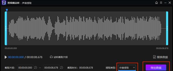 免费音频提取软件（探索免费音频提取软件的功能与优势）