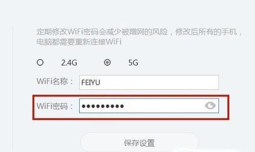 使用手机修改路由器WiFi密码的详细步骤（简单易懂的操作指南）