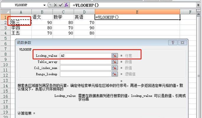 VLOOKUP函数公式教程（快速学习和应用VLOOKUP函数的实用技巧）