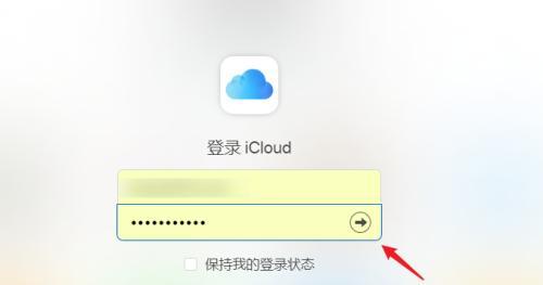 如何使用iCloud备份恢复新手机（简单易行的方法）