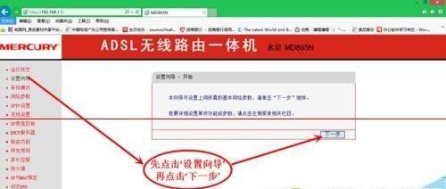 水星路由器设置教程——享受高速网络的指南（一步步教你轻松设置水星路由器）