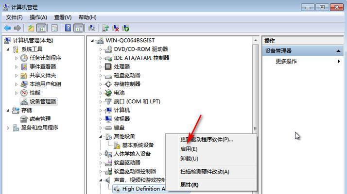 Win7电脑声音红叉问题解决方法（Win7电脑声音无法正常播放）