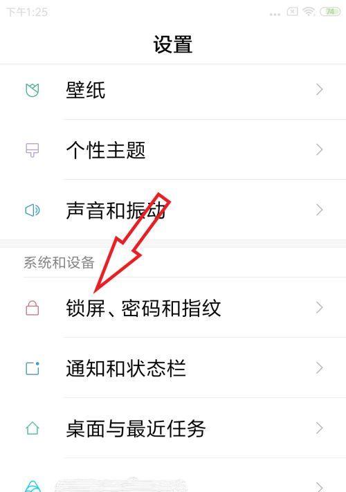 如何重新设置手机锁屏密码（简单易行的操作步骤帮助您重新设置手机锁屏密码）