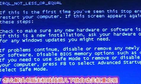 电脑频繁自动关机重启的解决方法（告别烦恼）