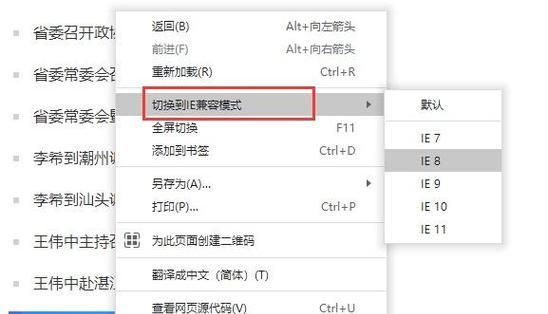 Chrome开启兼容模式的方法与作用（提高网页兼容性）