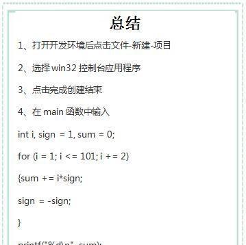 C语言新手入门指南（从零开始学习C语言的基础知识与编程技巧）