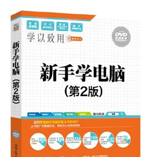 办公应用全面解析——从入门到精通（掌握办公应用的关键技巧）