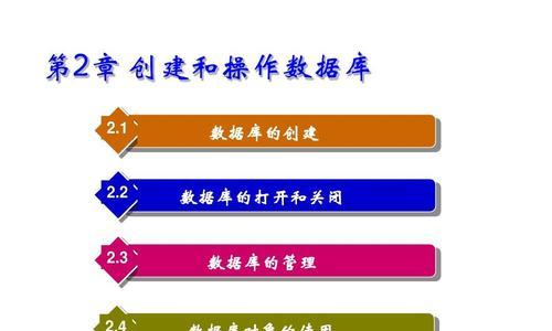 深入了解Access数据库的结构层次（探索Access数据库的层次结构及其关键组成部分）