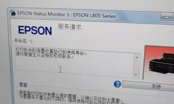 Epson打印机清零教程（简单操作教你轻松清零）