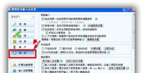 掌握搜狗输入法的技巧，提升打字效率（解锁搜狗输入法隐藏功能）
