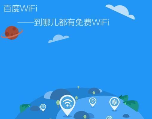 免费上网的wifi软件推荐（无限畅享网络世界的必备工具）