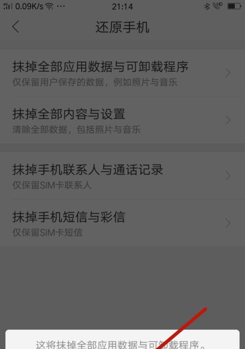 手机出厂设置恢复方法大揭秘（轻松一键搞定）