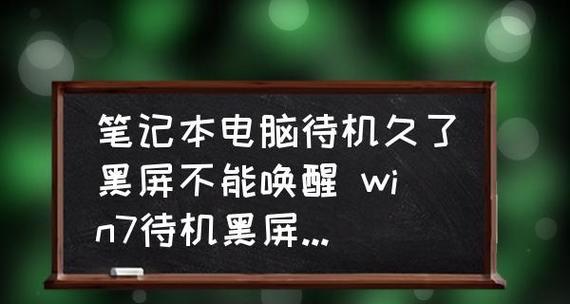 手机黑屏无法开机的可能原因及解决方法（探究手机黑屏问题的根源）