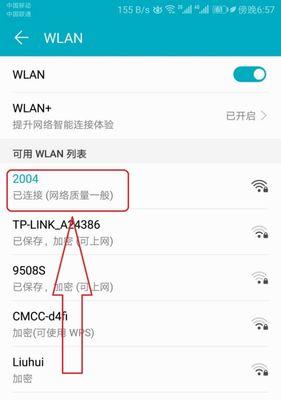 如何用手机修改家里WiFi密码（便捷操作）