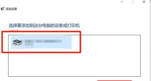 如何在台式电脑上添加打印机（简易教程帮助您轻松完成操作）