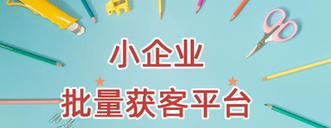 找客户资源软件推荐（提升销售业绩的神器——客户资源管理软件）