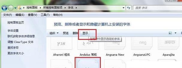 教你如何将Win7字体安装到电脑上（Win7字体安装方法详解）