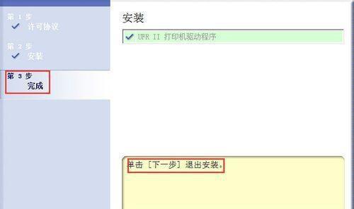 如何安装Canon打印机驱动程序（简单步骤教你成功安装Canon打印机驱动程序）