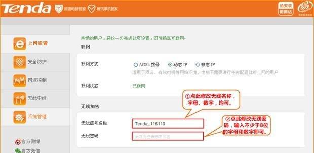 如何更改腾达路由器的密码和名称（简单步骤教你保护网络安全）