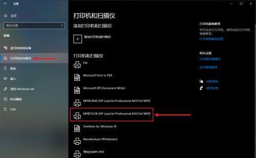 Win10操作系统下如何安装和使用打印机扫描功能（一步步教你在Win10中轻松安装和配置打印机扫描功能）