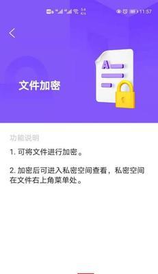 保护手机隐私（了解最好的加密应用和如何使用它们来保护个人文件和数据）