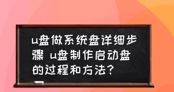 通过U盘安装系统的操作步骤（简单快捷）