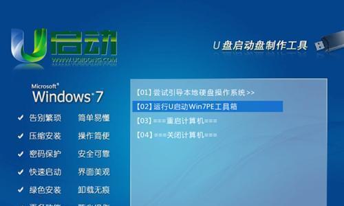 制作启动U盘安装Win7系统的详细教程（简单易懂）