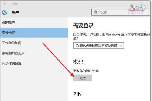 如何取消Win10电脑开机密码设置（简单操作教程帮助您轻松解决忘记密码问题）