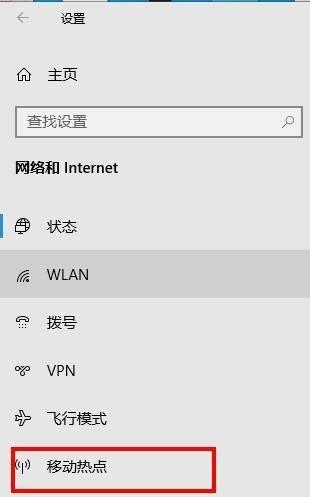 Win10电脑如何连接手机个人热点（简单教程帮助你快速实现连接手机个人热点的方法）