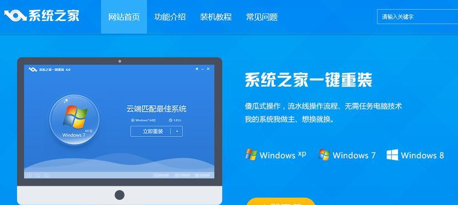 小白也能轻松重装系统的利器（一键重装系统软件的简单操作和高效性）