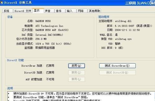 如何查看Win7笔记本的显卡配置（简单操作一键了解显卡性能）