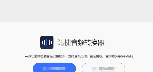 从MP3到其他音乐格式（一篇详细介绍如何将MP3文件转换为其他音乐格式的指南）