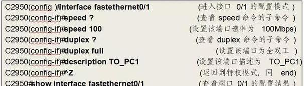 网络交换机配置命令详解（学习如何配置网络交换机的关键命令）