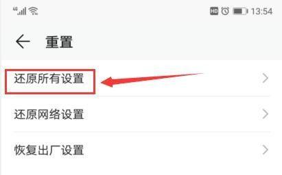 华为手机恢复出厂设置和格式化指南（一键重置手机设置）